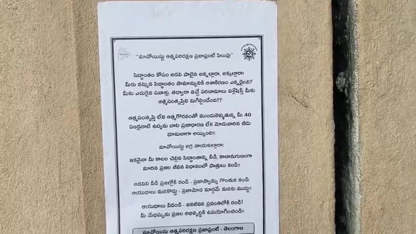 అసిఫాబాద్: జిల్లా కేంద్రంలో ప్రజా ఫ్రంట్ పేరిట పోస్టర్లు