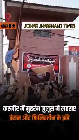 कश्मीर से मुहर्रम जुलूस की #Kashmir #Srinagar #Muharram #Budgam

#Palestine

#Hezbollah #Iran#ranchi#gumla#bharno