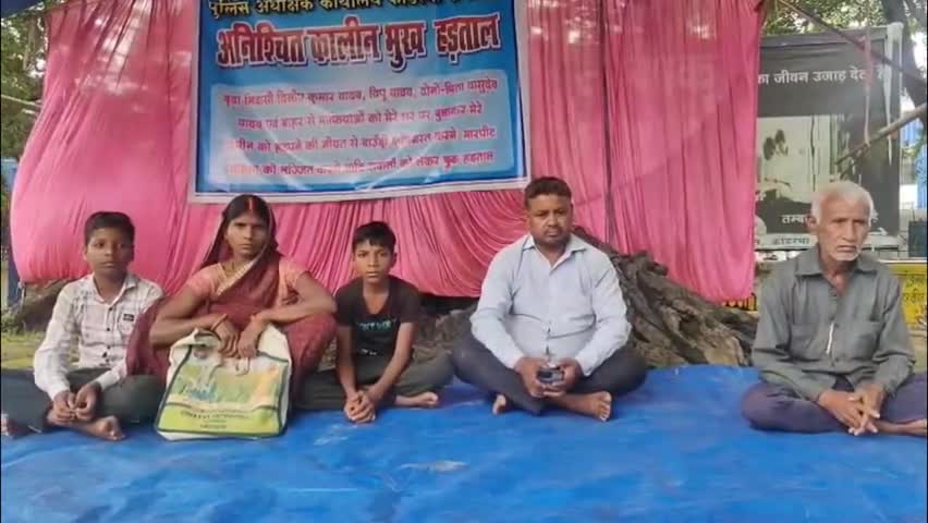 कोडरमा: ज़मीन विवाद में न्याय की मांग को लेकर पुलिस अधीक्षक कार्यालय के सामने अनिश्चितकालीन भूख हड़ताल पर बैठा एक परिवार