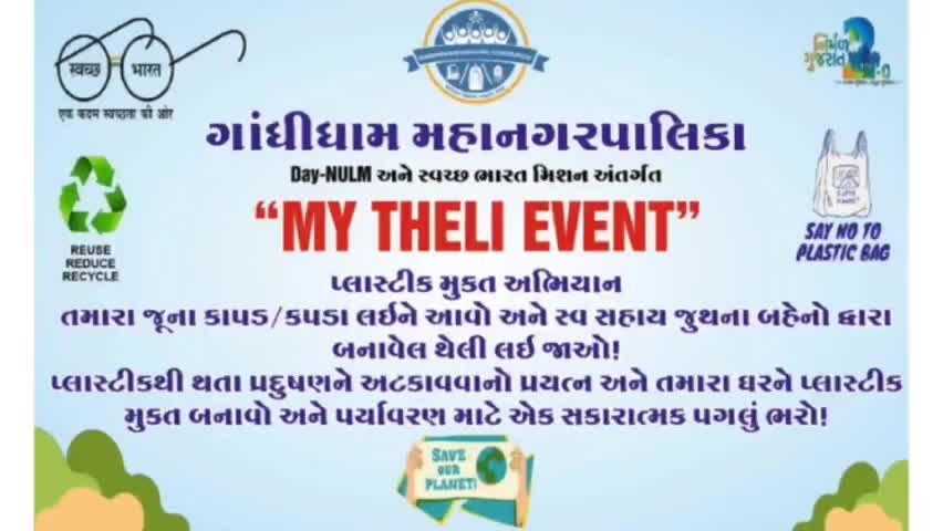 ગાંધીધામ: શહેરમાં મનપા દ્વારા GIDC સહિતના અલગ અલગ વિસ્તારોમાં માય થેલી અભિયાન શરૂ