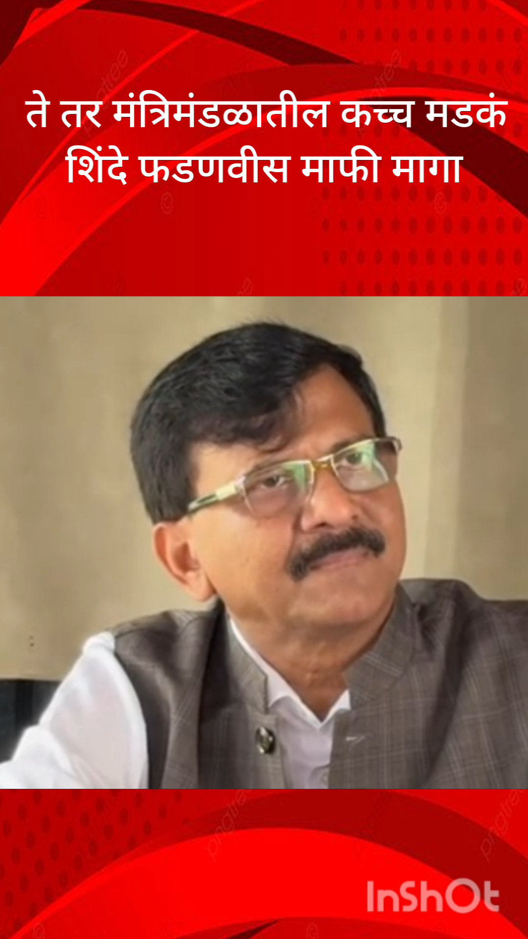 मुंबई: एकनाथ शिंदे हे महायुतीच्या मंत्रिमंडळातील कच्चं मडकं : खासदार संजय राऊत