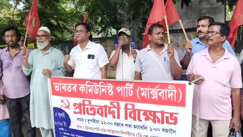 ধুবুৰী ভাগ: গীৰ গাই প্ৰসংগক লৈ ধুবুৰী চহৰত চিপিআইএমৰ প্ৰতিবাদ, মন্ত্ৰী জয়ন্ত মল্ল বৰুৱাৰ পদত্যাগৰ দাবী