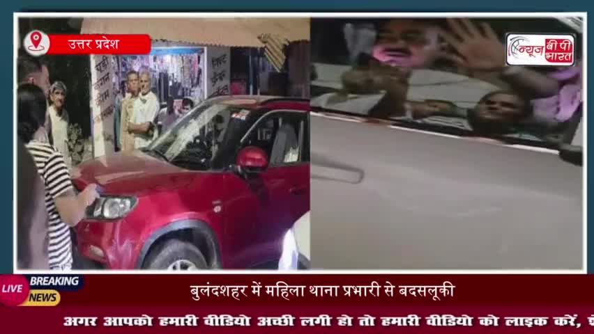 बुलंदशहर महिला थाना प्रभारी से बदसलूकी का वीडियो वायरल, SSP ने दोनों सिपाही को किया लाइन हाजिर
#बुलंदशहर #महिला #थाना