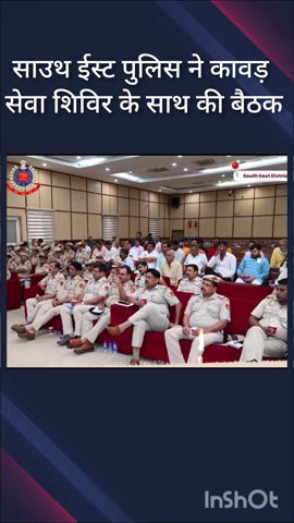 सरिता विहार: साउथ ईस्ट पुलिस ने कावड़ यात्रा को लेकर कावड़ सेवा शिविर के आयोजकों के साथ की बैठक
