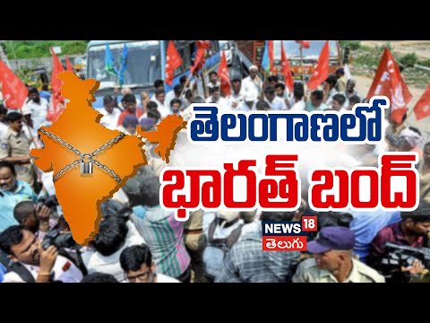 Bharat Bandh kicks off at Bhadrachalam | CITU members protest over workers Issue | భారత్ బంద్ |N18V