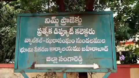 జహీరాబాద్: జహీరాబాద్ నిమ్జ్ కార్యాలయంలో ఏసీబీకి చిక్కిన డిప్యూటీ కలెక్టర్ రాజు, డిప్యూటీ తహసిల్దార్ సతీష్