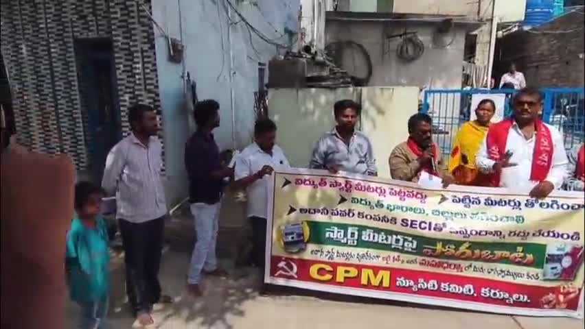 పాణ్యం: కల్లూరు మండలం బాలగంగాధర్ తిలక్ నగర్, చల్లా వారి వీధిలో స్మార్ట్ మీటర్లు,తొలగించాలని సిపిఎం పార్టీ డిమాండ్