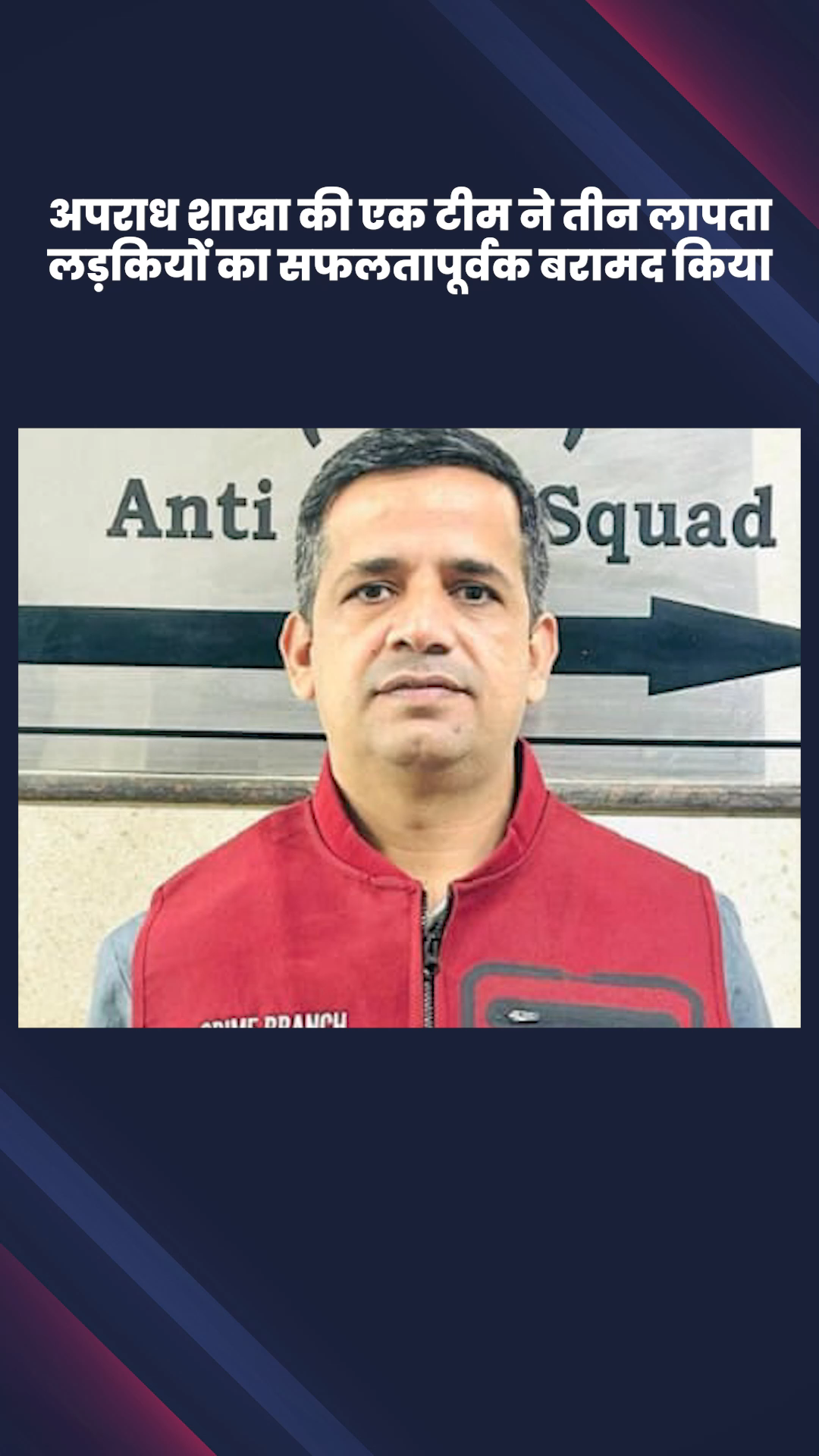 साकेत: दिल्ली पुलिस की अपराध शाखा ने 3 लापता लड़कियों को अलग-अलग जगहों से खोज निकाला