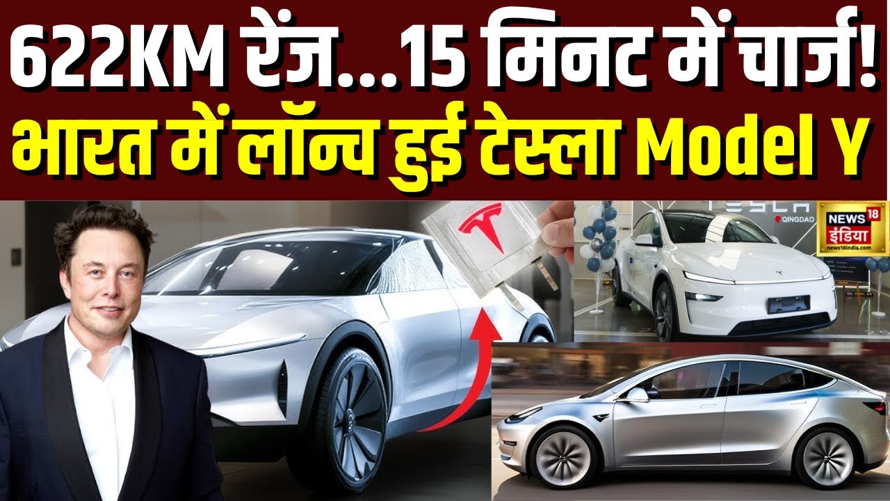 Tesla की भारत में Entry, Mumbai में पहला Showroom खुला | Model Y Launch, Delhi में भी जल्द शुरुआत