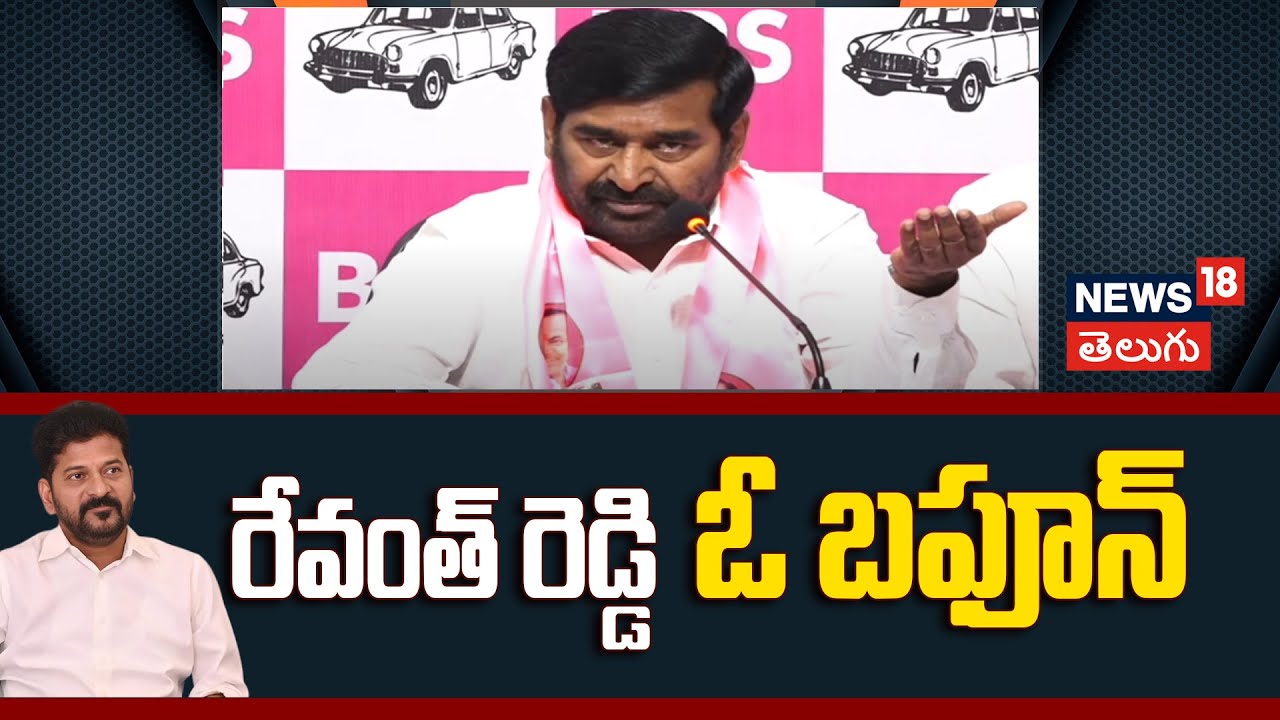 Jagadish Reddy On CM Revanth Reddy | రేవంత్ రెడ్డి ఓ బఫూన్.. | Telangana Bhavan | N!8V