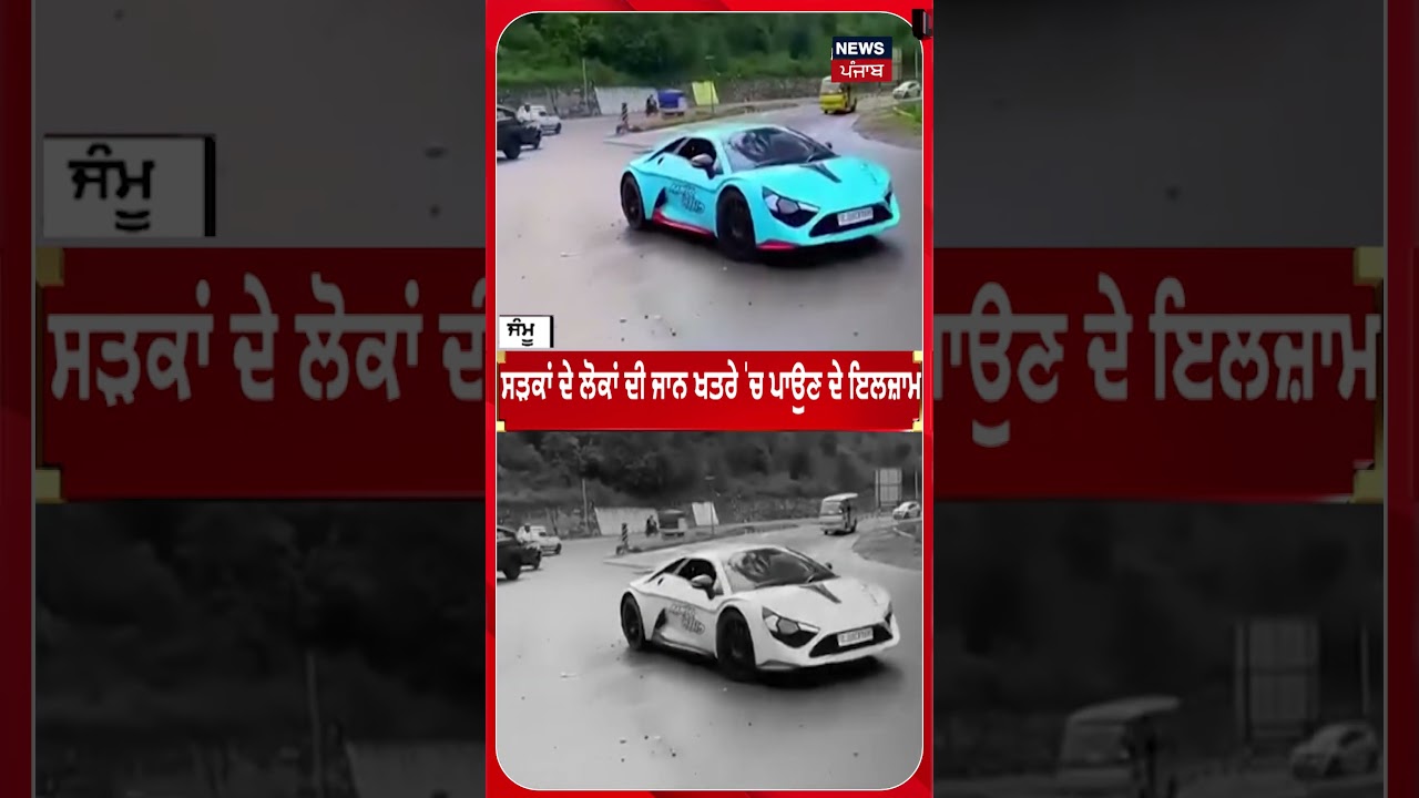 ਸੇਲੀਬ੍ਰਿਟੀ ਸਟੰਟਮੈਨ ਤੇ ਮਾਮਲਾ ਦਰਜ |Amir Majeed | shorts |News18