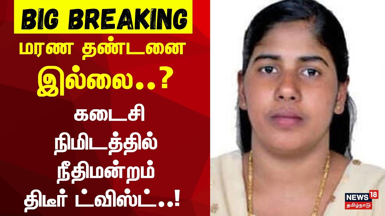 Indian nurse Nimisha Priya Case | மரண தண்டனை இல்லை? கடைசி நிமிடத்தில் ட்விஸ்ட் | Yemen |  N18G