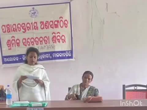 ମାଲକାନଗିରି: ଶ୍ରମ ବିଭାଗ ପକ୍ଷରୁ ତମସା ଗ୍ରାମ ପଞ୍ଚାୟତରେ ଅଣସ‌ଙ୍ଗଠିତ ଶ୍ରମିକଙ୍କ ସାମାଜିକ ନିରାପତ୍ତା ଆଇନ ସମ୍ବନ୍ଧରେ ଶିବିର ଅନୁଷ୍ଠିତ