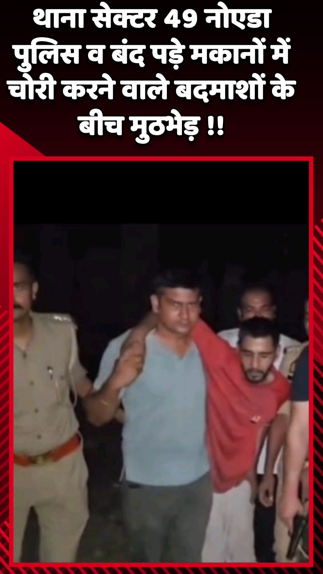 गौतम बुद्ध नगर: नोएडा की सेक्टर 49 थाना पुलिस की बंद पड़े मकानों में चोरी करने वाले 2 बदमाशों से हुई मुठभेड़, दोनों बदमाशों को लगी गोली