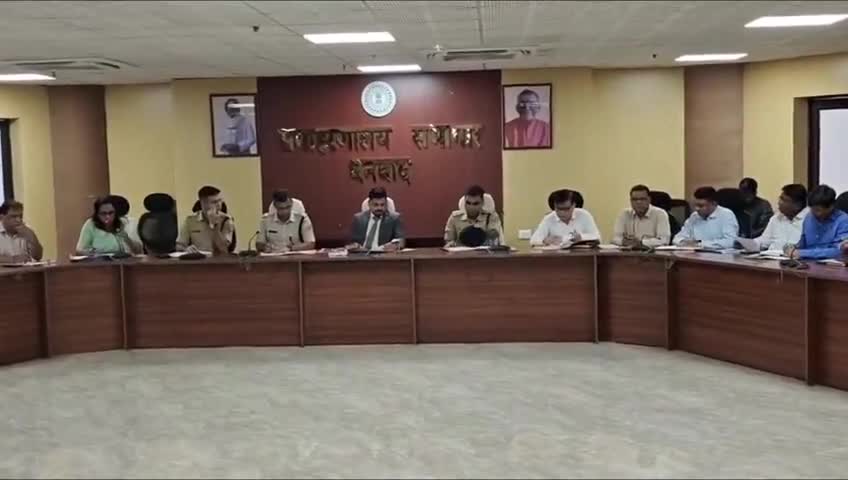 धनबाद/केंदुआडीह: राष्ट्रपति के कार्यक्रम की तैयारी के लिए उपायुक्त ने समाहरणालय में की समीक्षा बैठक