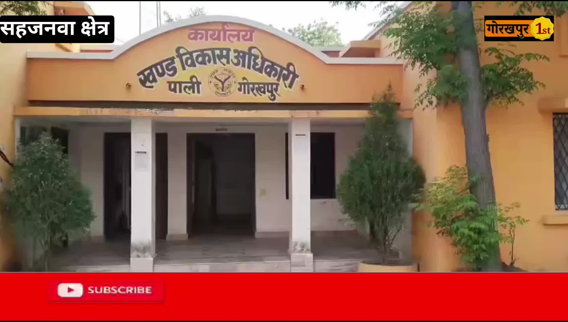 गोरखपुर के पाली ब्लॉक में शासनादेश के नियमों की उड़ाई जा रही धज्जियां