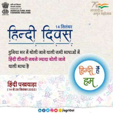 #हिन्दी_दिवस
दुनिया भर में बोली जाने वाली सभी भाषाओं में हिंदी तीसरी सबसे ज्यादा बोली जाने वाली भाषा है।