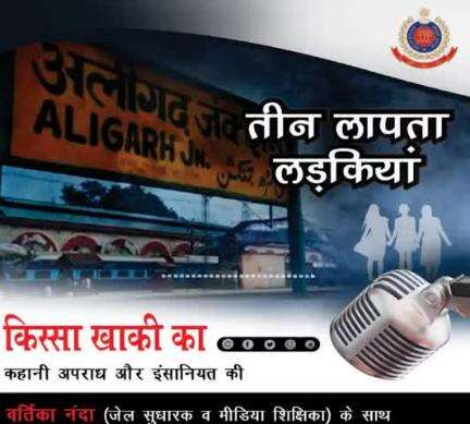 सुनिए दिल्ली पुलिस पॉडकास्ट किस्सा_खाकी_का के इस अंक में।  

#DPPodcast
 #DCPSouthDelhi