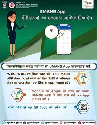आज ही #UMANG ऐप डाउनलोड करें और #EPFO की विभिन्न सेवाओं का लाभ उठाएं।

#EPF #SocialSecurity #ईपीएफ #employees #AmritMaho