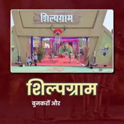 राज्योत्सव-2022 का 'शिल्पग्राम' बना बुनकरों और कलाकारों की समृद्धि का जरिया 

#CGModel #Chhattisgarh #Shilpgram #Culture #CGRajyotsav2022