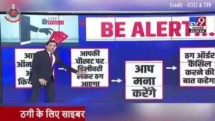 साइबर जालसाज धोखाधड़ी के लिए बदल रहे हैं पैंतरे।
इसके तरीकों को समझें, सावधान रहें।

#DelhiPoliceCares
#CyberSafety