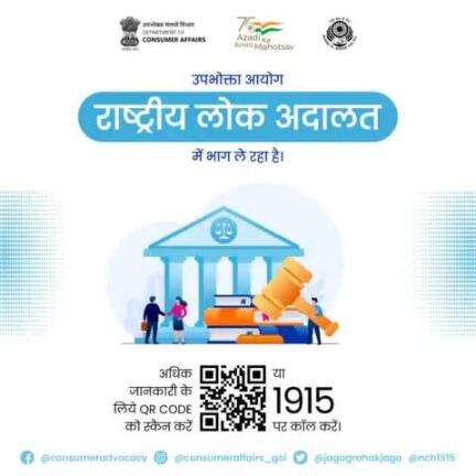 Department of Consumer Affairs is participating in the National Lok Adalat being organized by the National Legal Service Authority (#NALSA) at the National, State and District levels to be held on 12th November 2022.