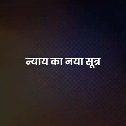 समृद्धि में भागीदार बना "गौमूत्र" 

#Gaumutra #NYAY #CGModel #Chhattisgarh