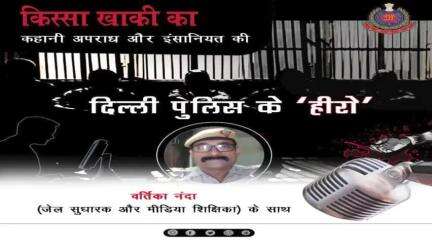 #DPPodcast #किस्सा_खाकी_का के इस अंक में सुनिए, 'हीरो ऑफ द वीक' सब इंस्पेक्टर नरेश कुमार की कहानी |