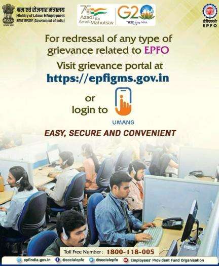 grievance portal #EPFO #EPFiGMS