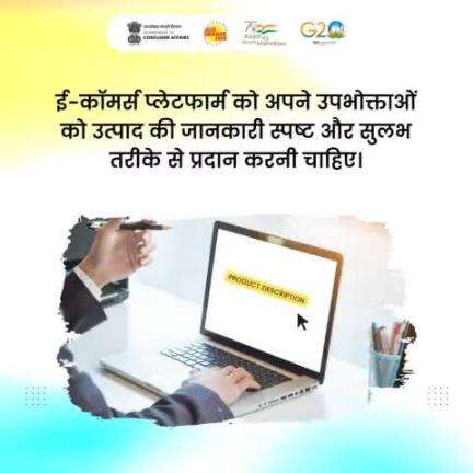 ई-कॉमर्स प्लेटफार्म को अपने उपयोगकर्ताओं को उत्पाद की जानकारी स्पष्ट और सुलभ तरीके से प्रदान करनी चाहिए ।
#ecommerce
