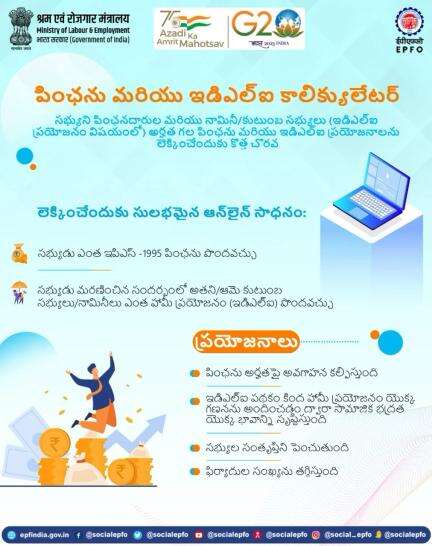 Benefits of #Pension & #EDLI Calculator

#EPFO #SocialSecurity #AmritMahotsav #kannada https://link.public.app/hPMFE