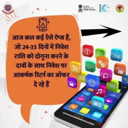 ई रॉंग नंबर है!

समझदार निवेशक बनें, ऐसे लुभावने ऑफर के चक्कर में न फंसें।
#IFSO #DelhiPoliceCares