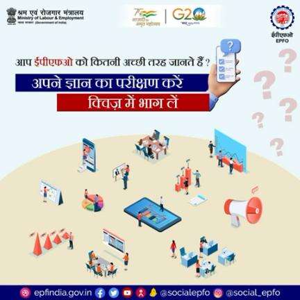 ईपीएफओ सेवाओं से संबंधित MyGovIndia क्विज़ में भाग लें, इस लिंक पर क्लिक करें 👇

https://quiz.mygov.in/quiz/epfo-services-quiz/

#quiz #epfo