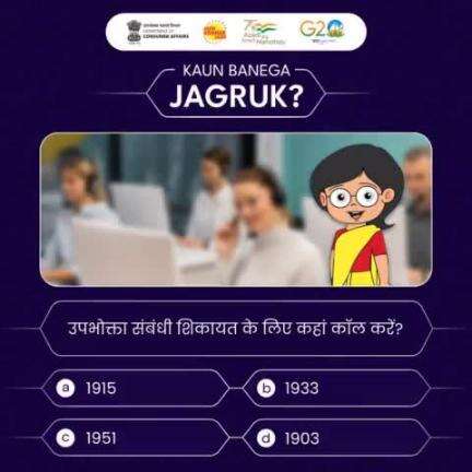 Answer the question in the comments below. We will share the answer on Wednesday. 

#Jagograhakjago #NCH
