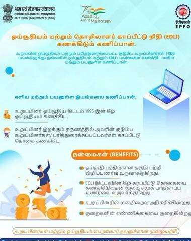 It’s so easy to calculate the eligible Pension & EDLI benefits...

#AmritMahotsav #pensions #insurance #Tamil