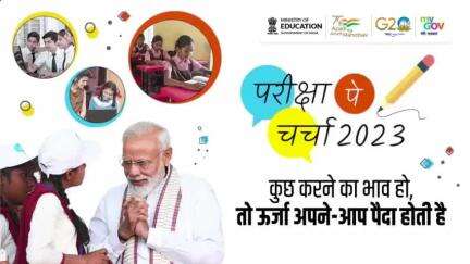 #ParikshaPeCharcha2023 संवाद में शामिल होकर प्रधानमंत्री श्री नरेंद्र मोदी के टिप्स से अपने जीवन को दें दिशा। 

#PPC2023 #ExamWarriors
