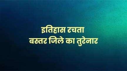 तुरेनार में शुरू हुआ देश का पहला रूरल इंडस्ट्रियल पार्क

#RIPA #Chhattisgarh #CGModel