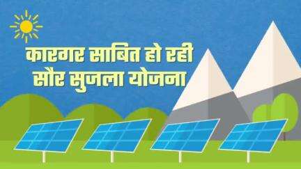 अब नहीं करना पड़ता बिजली का इंतजार
किसान हितैषी छत्तीसगढ़ सरकार

#CG36Agriculture #Kanker
#Chhattisgarh #SuccessStory #SolarPump #CGModel #Fisheries