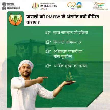 प्रधानमंत्री फसल बीमा योजना किसानों के लिए बेहद लाभकारी योजना है। किसान आसानी से आवेदन कर इस योजना का लाभ उठा सकते हैं। देशभर में हर साल लाखों किसानों को इस योजना का लाभ मिलता है।

 #agrigoi #PMFBY #pmfby4farmers