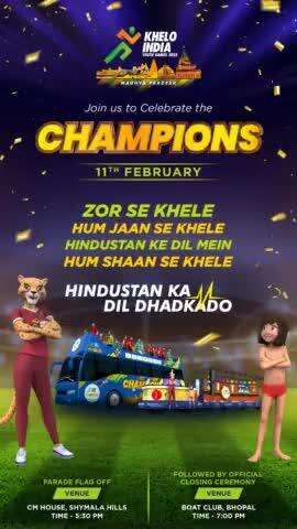 Join us to Celebrate the #Champions 

Parade flag off & Closing Ceremony of #KIYG2022.Union Minister of Sports, I&B Shri Anurag Thakur will attend the function.