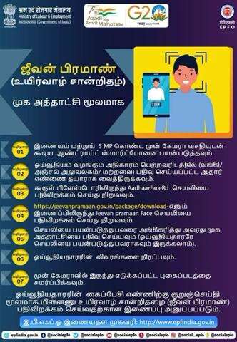 How to get Jeevan Pramaan through Face Authentication?

#EPFO #SocialSecurity #AmritMahotsav #tamil