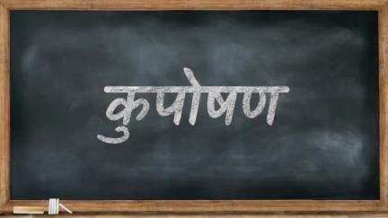 मुख्यमंत्री सुपोषण अभियान के संग 
जीत रहे कुपोषण और एनीमिया से जंग 

#Suposhan #Malnutrition #Anaemia #CGModel
