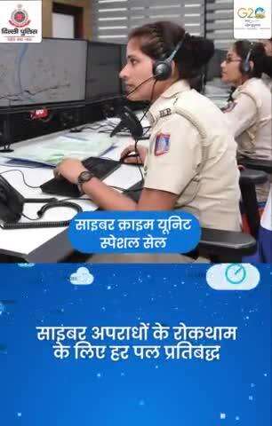 साइबर क्राइम यूनिट दिल्ली पुलिस की एक विशेष इकाई|
#IFSO