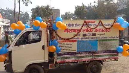 #राष्ट्रीय_लोक_अदालत के आयोजन को लेकर व्यापक प्रचार प्रसार किया जा रहा है ।