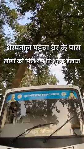 "अस्पताल पहुंचा घर के पास, लोगों को मिल रहा नि:शुल्क इलाज"

#cmochhattisgarh #dprchhattisgarh

#chhattisgarh #gariyaband #mmu #CGModel