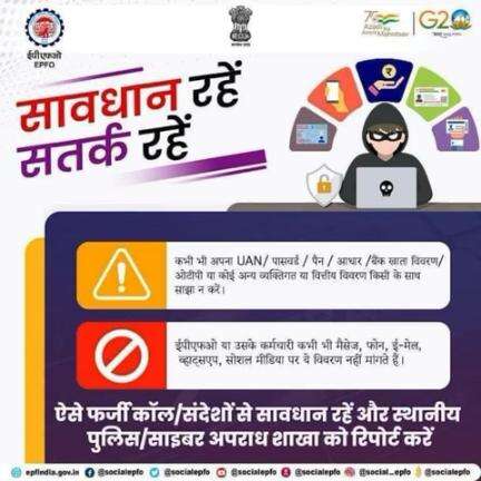 #Beware of fake calls/messages. #EPFO never asks its members to share their personal details over phone, e-mail or on social media.

#amritmahotsav #e