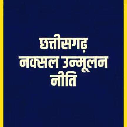 छत्तीसगढ़ सरकार की नई नक्सल उन्मूलन नीति से अब और भी तेज होगी नक्सलवाद से जंग 

#CGModel #CGBudget2023 #CGKeBharoseKaBudget #छत्तीसगढ़_सरकार_भरोसे_की_सरकार