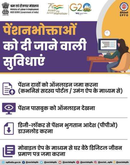 पेंशनभोक्ताओं के लिए ‘ईज ऑफ लिविंग’ सुनिश्चित किया जा रहा है ।

#AmritMahotsav #pension #EaseOfLiving #epfo https://link