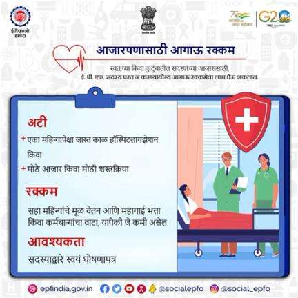 Self declaration by member is the only requirement to claim illness advance.

#AmritMahotsav #EPF #EPFO  #marathi https: