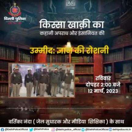 ज्ञान की रोशनी !

 'किस्सा खाकी का' 

इस रविवार, 12 मार्च 2023 को दोपहर 2 बजे 
#DPPodcast